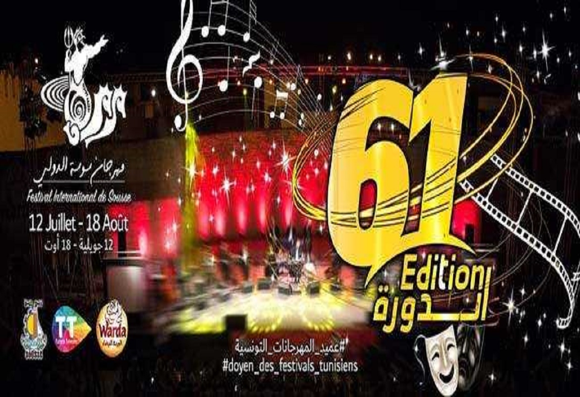هيئة مهرجان سوسة الدولي تكشف في ندوة صحفية عن برنامج الدورة 61 للمهرجان