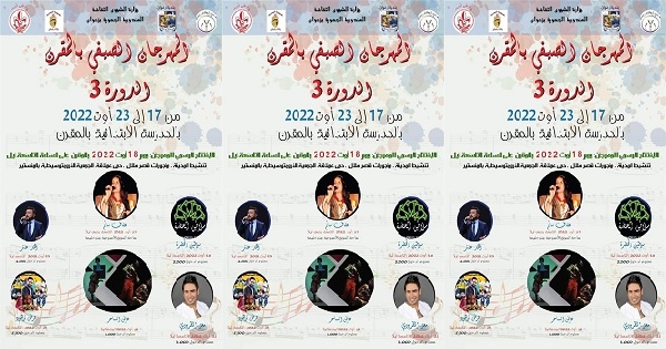 المقرن: المهرجان الصيفي ينفتح على محيطه بالوسط الريفي