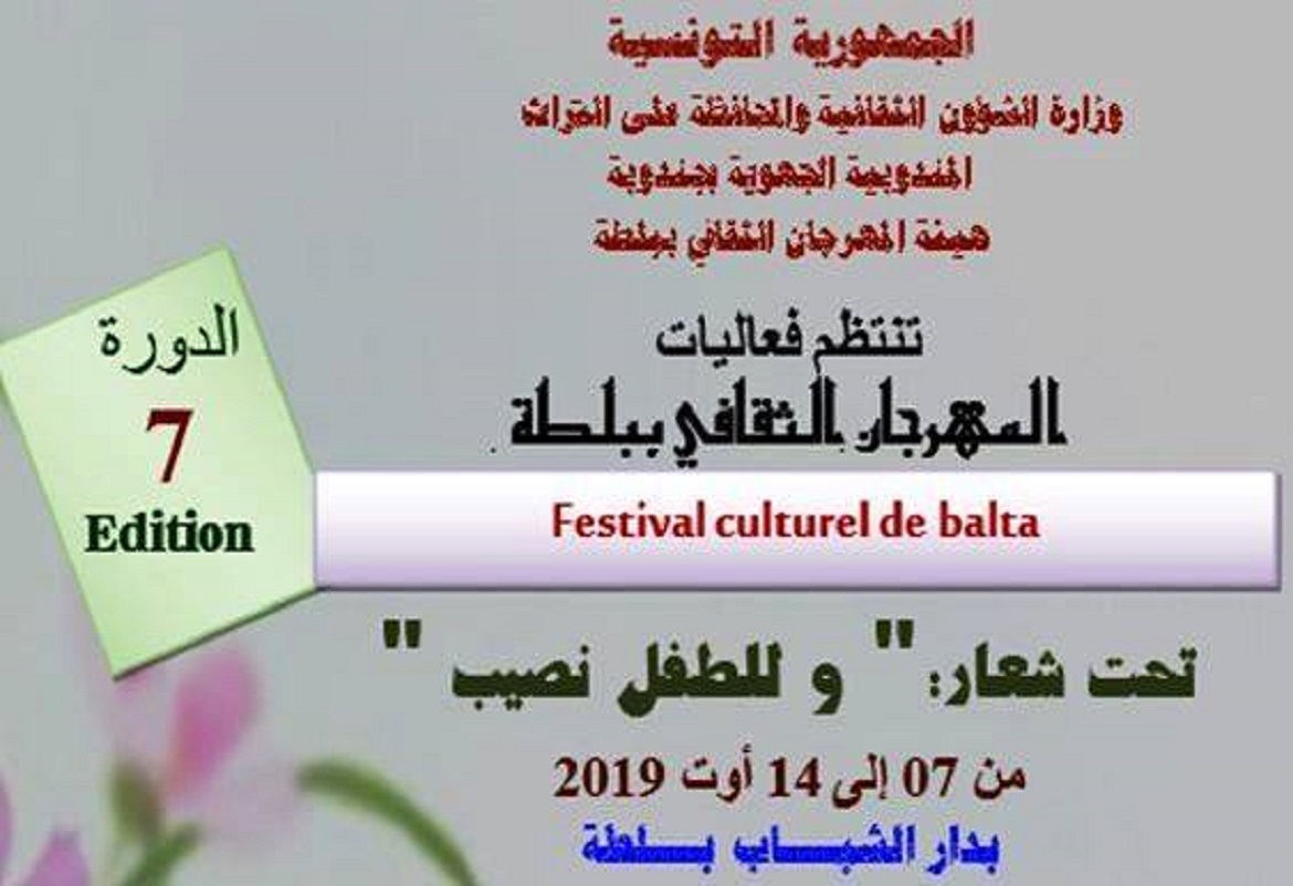 بلطة: أنشطة ثقافية خاصة بالطفل