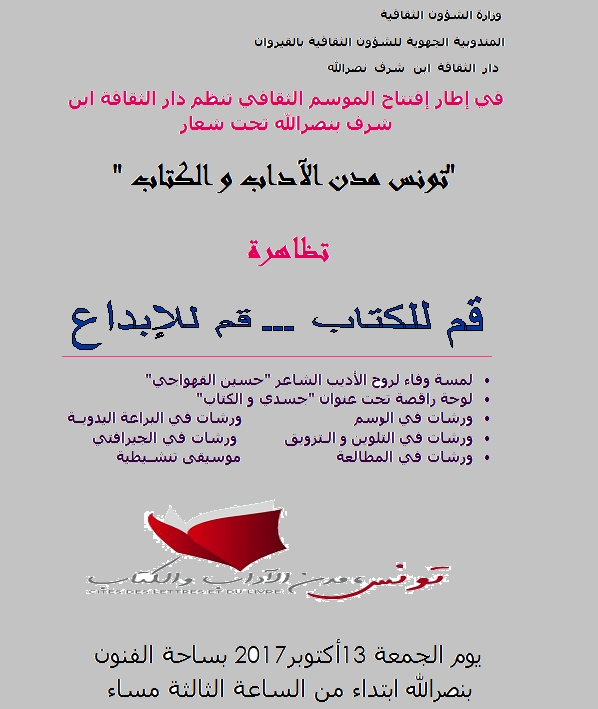 نصر الله: احتفاء بالكتاب في افتتاح الموسم الثقافي