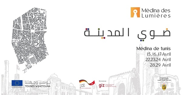 مدينة تونس العتيقة تلتحف بالضوء والصوت