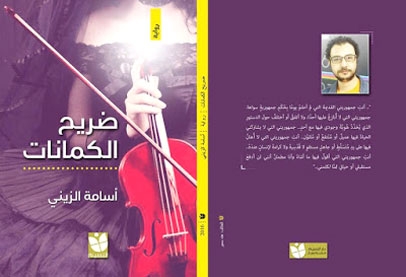 'ضريح الكمانات' .. التشبث بجذور العلاقة بين المسلم والمسيحي