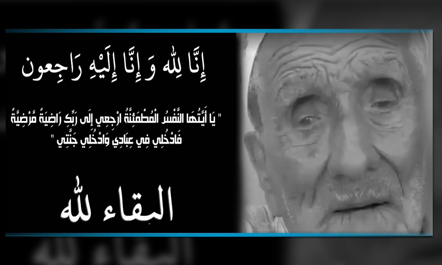 وفاة أكبر معمّر في ولاية صفاقس عن عمر يناهز 120 عاما