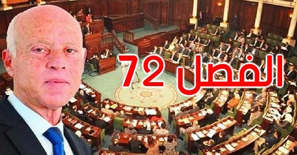 قيس سعيد يعلن حل مجلس النواب