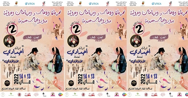 جندوبة: الدورة الثانية للمهرجان الجهوي للألعاب والرياضات التراثيّة