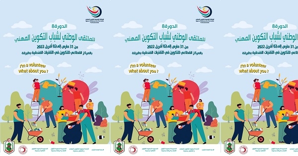 طبرقة: الدورة الثامنة للملتقى الوطني لشباب التكوين المهني