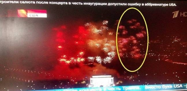 فضيحة في تنصيب ترامب بسبب "الولايات المتحدة الروسية"