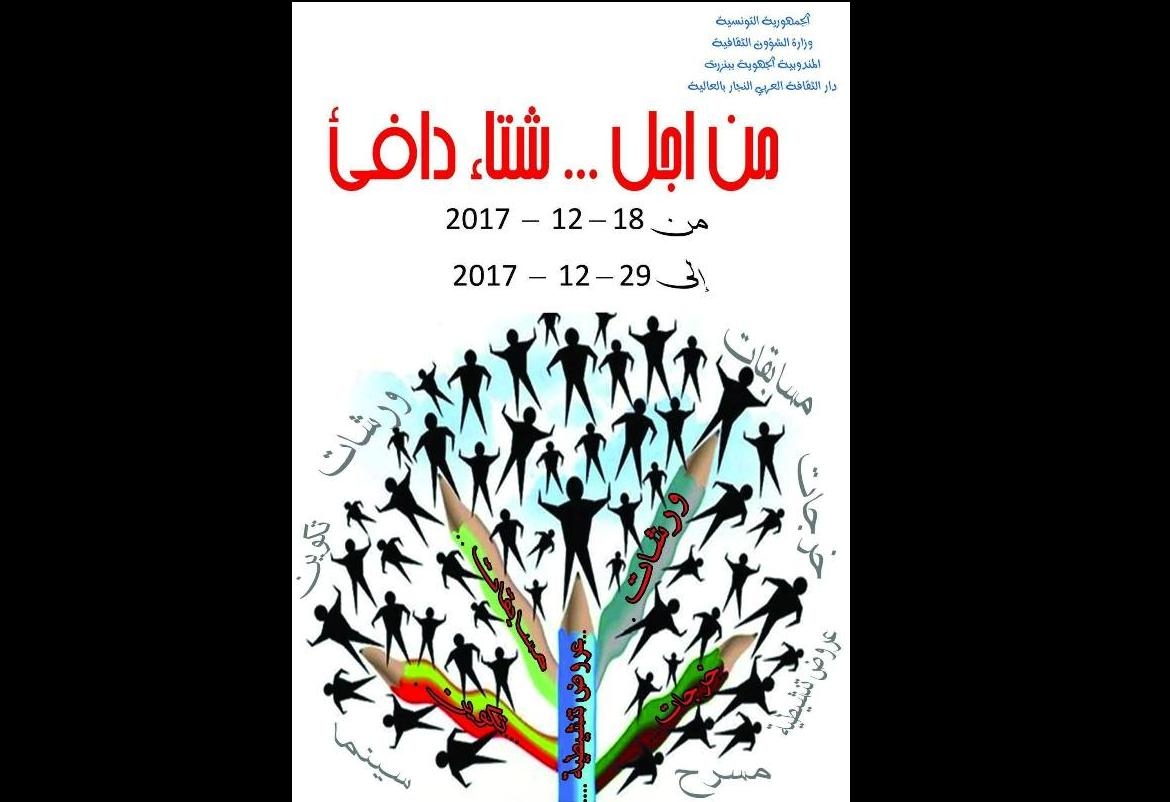 العالية: تظاهرة "من أجل ... شتاء دافئ" تستهدف أطفال المنطقة