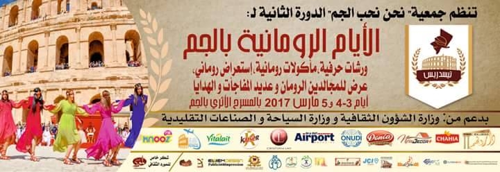 في قصر الجم: الايام الرومانية تيسدريس في دورتها الثانية من 3 الى 5مارس ....