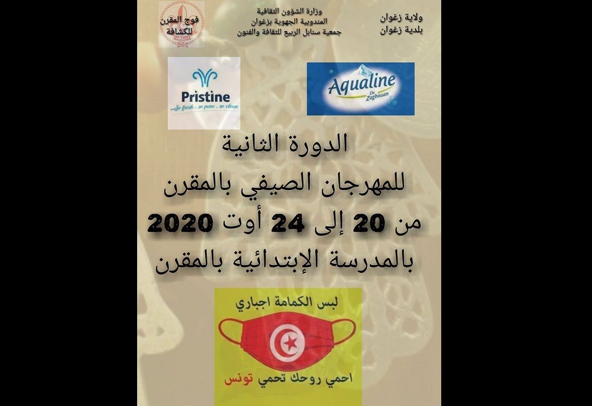 المقرن: الدورة الثانية للمهرجان الصيفي