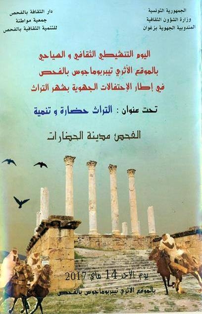 زغوان: برنامج جهوي خاص بالتراث والتنمية
