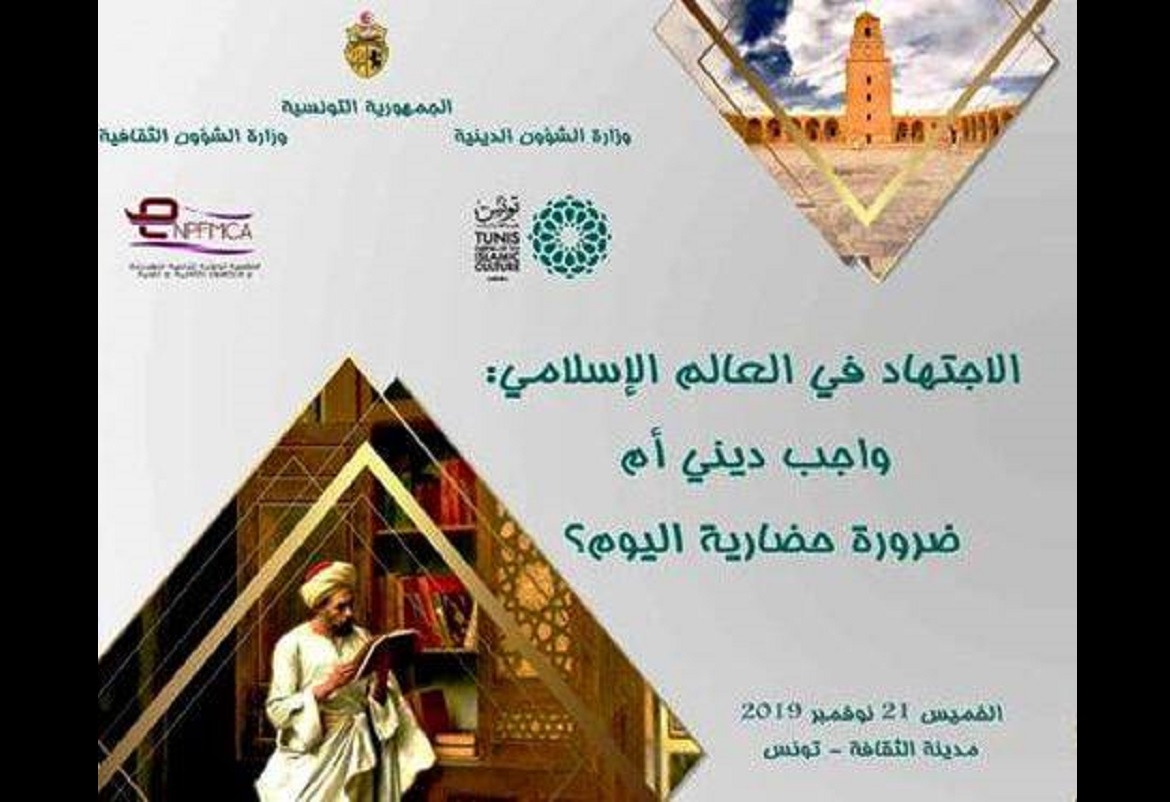 طبرقة: الندوة الوطنية الثانية حول التعايش بين الأديان في مقاومة الإرهاب وتحسين الأسرة من الغلو والتطرف
