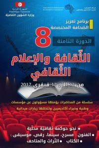 تونس: دورة تدريبية في الصحافة والاعلام الثقافي