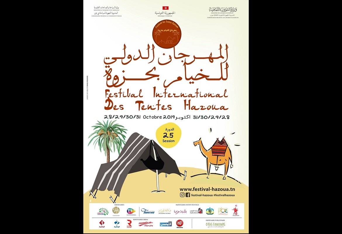  المهرجان الدولي للخيام بحزوة دورة واعدة بكل المقاييس