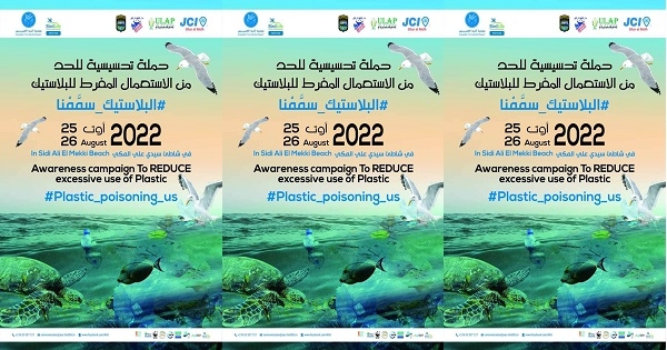 غار الملح: حملة تحسيسية ثقافية حول خطورة استعمال "البلاستيك"