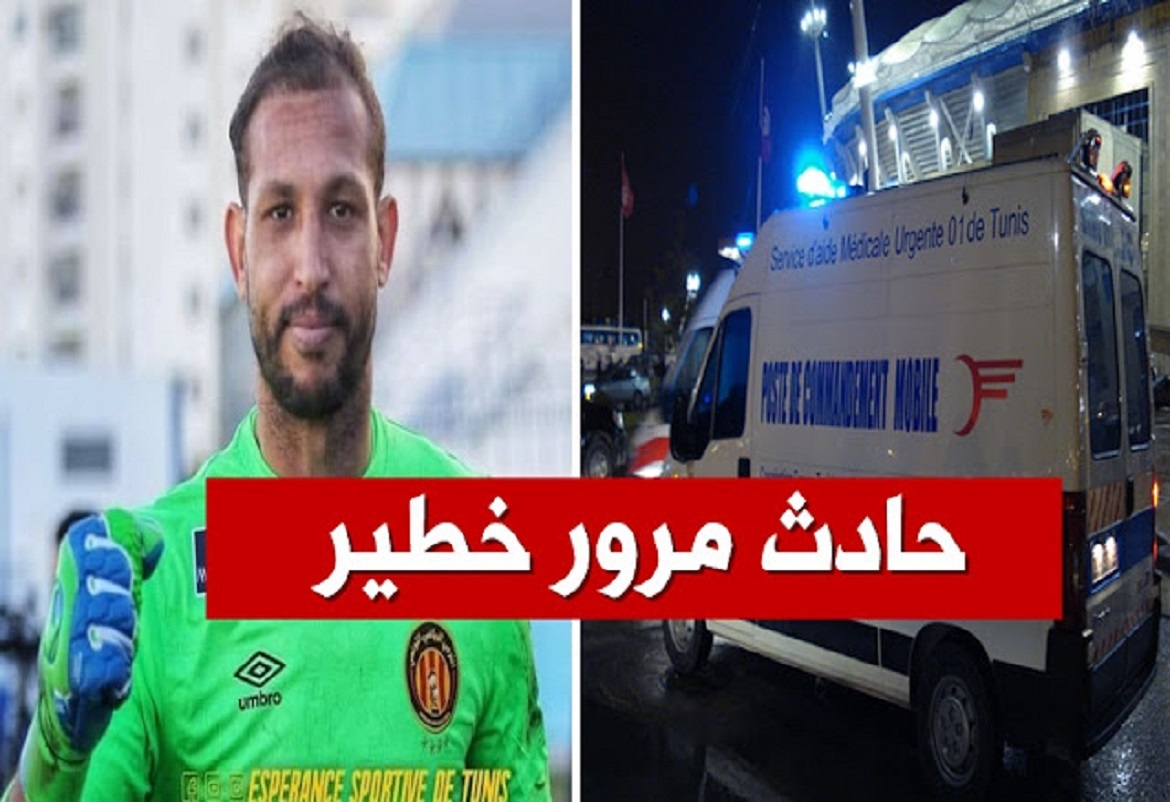 حارس الترجي فاروق بن مصطفى يتعرض لحادث مرور خطير