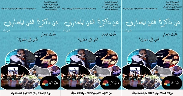 نصر الله: الدورة الاولى لذاكرة الفن المغاربي
