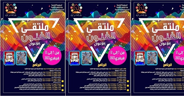 دورة تأسيسية لـ"ملتقى الفنون" في بوعوان تتزامن مع العطلة المدرسيةوتؤثثها بمبادرة من دار الثقافة بوعوان من ولاية جندوبة