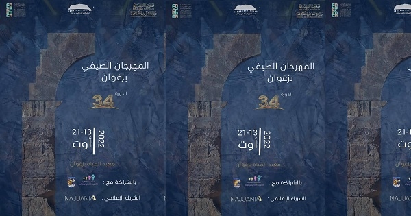 زغوان: عروض متنوّعة وذات خصوصية في الدورة 34 للمهرجان الصيفي