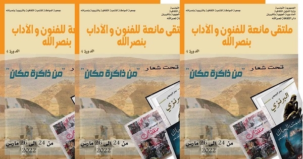 نصر الله: الدورة الرابعة لـ"ملتقى مانعة للفنون والآداب" تحتفي بذاكرة المكان
