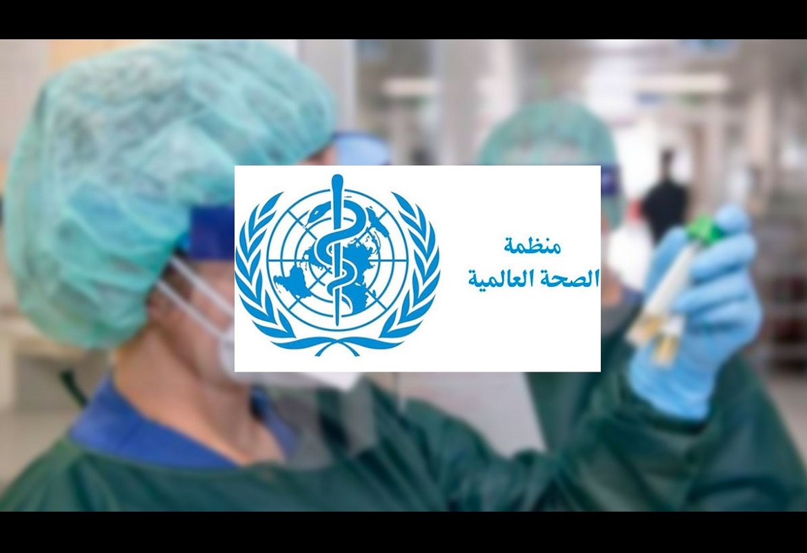 منظمة الصحة العالمية تعلن فيروس كورونا وباءًا عالميا