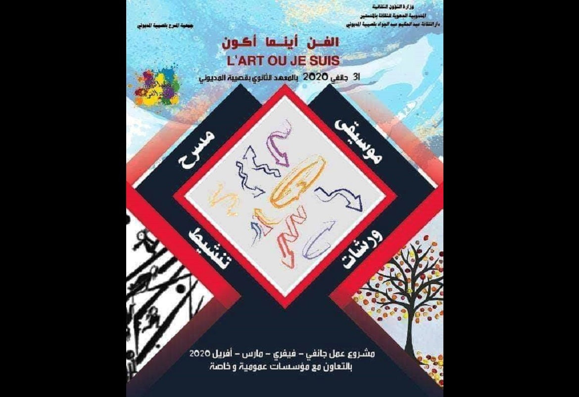تظاهرة "الفن أينما أكون" بقصيبة المديوني: احتفاء بالانتاج الثقافي المحلي