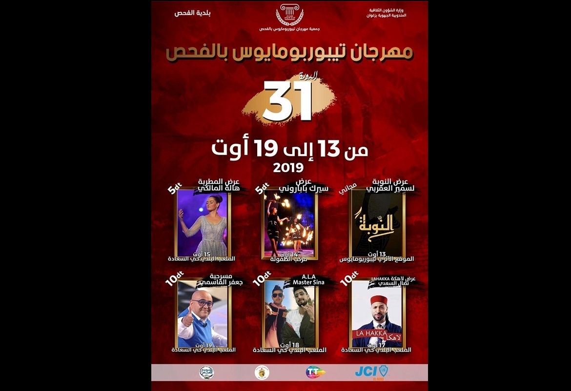 زغوان: انفتاح المهرجانات الصيفية على الوسط الريفي ومصيف للمطالعة 