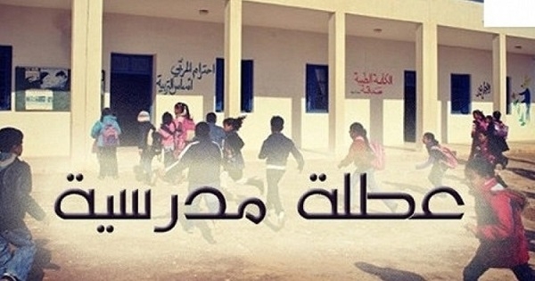 تغيير في موعد انطلاق عطلة الشتاء للتلاميذ والطلبة
