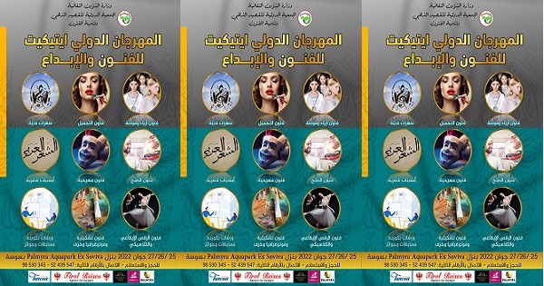 غدا: افتتاح فعاليات المهرجان الدولي اتيكيت للفنون والابداع في سوسة