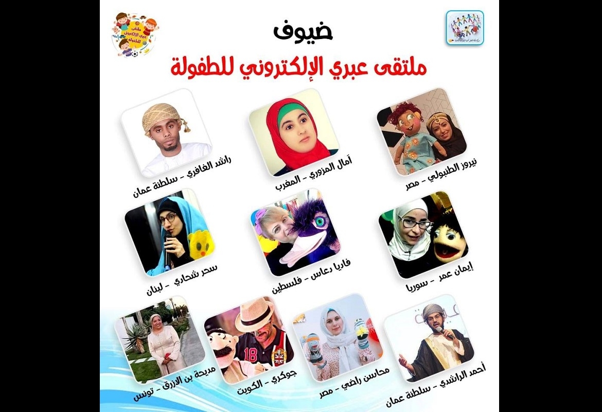 مشاركة تونسية في ملتقى عربي للطفولة بعمّان