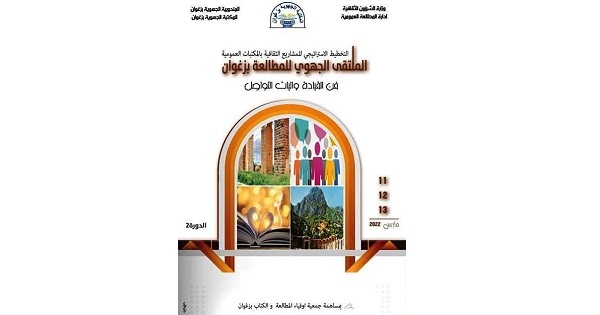 زغوان: الدورة الثانية للملتقى الجهوي للمطالعة