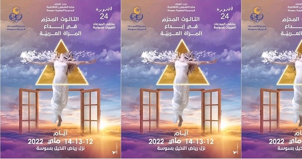 الهيئة المديرة لملتقى المبدعات العربيات بسوسة تنظم ندوة صحفية لتقديم البرنامج العام للدورة 24
