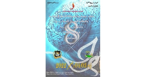 سبيطلة: المخيال الشعبي في الفن التراثي المغاربي.. محور الدورة الثامنة لمهرجان تراثنا هويتنا