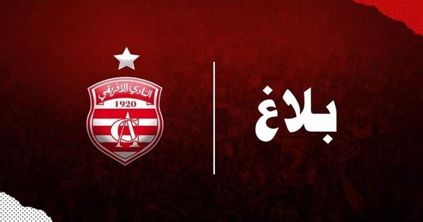 هيئة النادي الإفريقي تعلن عن التركيبة الكاملة للإطار الفنّي الجديد
