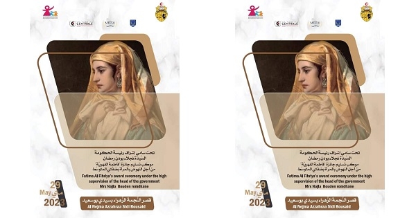 موكب إسناد جائزة فاطمة الفهرية (دورة 2023): تكريم للشخصيات النسائية التونسية والمتوسطية