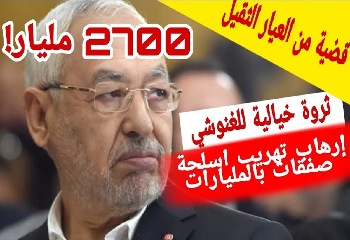 جدلٌ محتدم حول مصدر ثروة الغنوشي