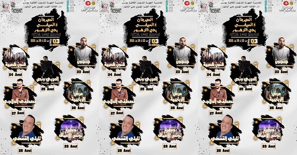 تونس: الدورة الثالثة للمهرجان الصيفي بحي الزهور ينفتح على محيطه الثقافي الشعبي