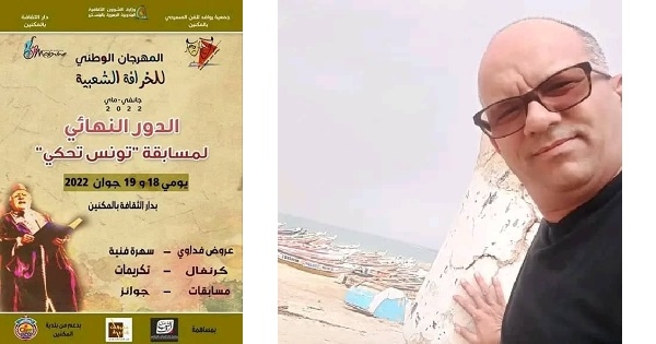 تكريم البغدادي عون وثلة من المبدعين في اختتام المهرجان الوطني للخرافة في المكنين
