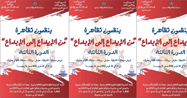 جندوبة: الدورة الثالثة لتظاهرة" من الإيداع الي الابداع "الخاصة بالمودعين بالسجن المدني