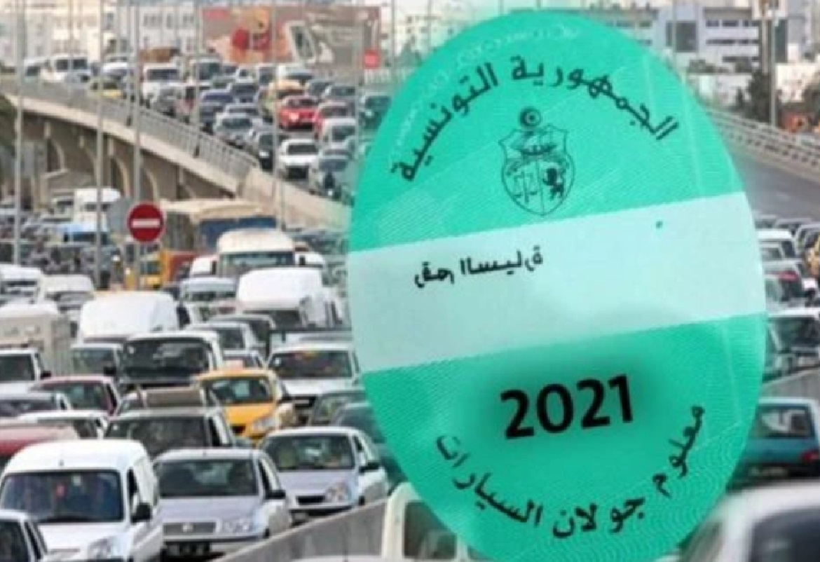 مشروع قانون المالية 2022: الترفيع في قيمة معلوم جولان السيارات لجميع الأصناف بـ25%