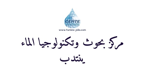 تونس: الصالون الدولي للأنشطة والتكنولوجيات المائية