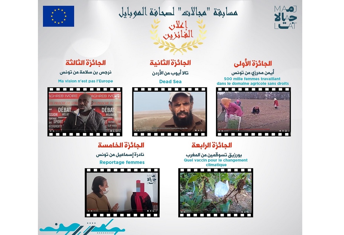 تتويج تونسي جديد على مستوى دولي من خلال الاعلامي ايمن محرزي