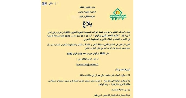 زغوان: الدورة 25 لآيام الابداع الادبي