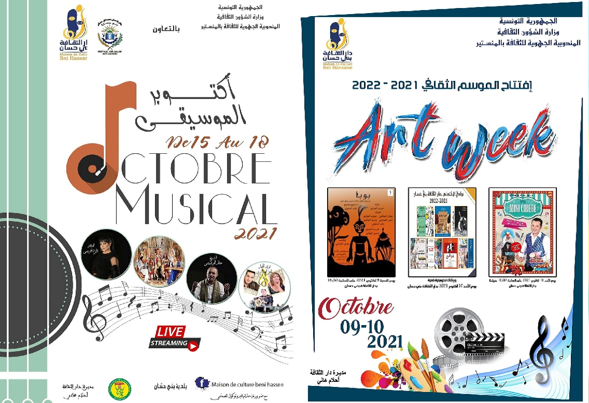 بني حسّان: تظاهرة "Octobre en music" لافتتاح الموسم الثقافي