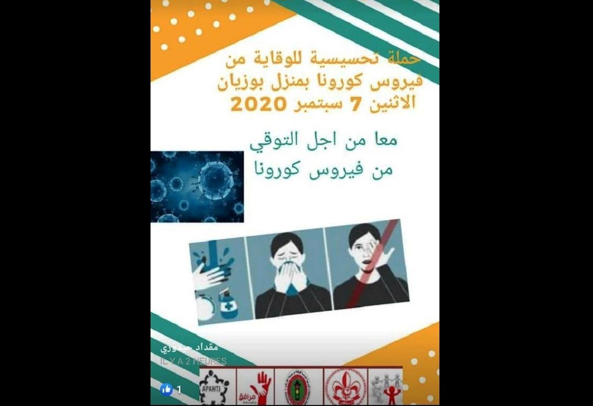 منزل بوزيان: حملة محلية كبرى للنظافة توقيا من تفشي فيروس "كورونا"