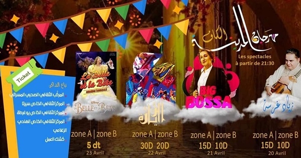 في مؤانسات ليلية: الكاف تحتفي ثقافيا بشهر رمضان