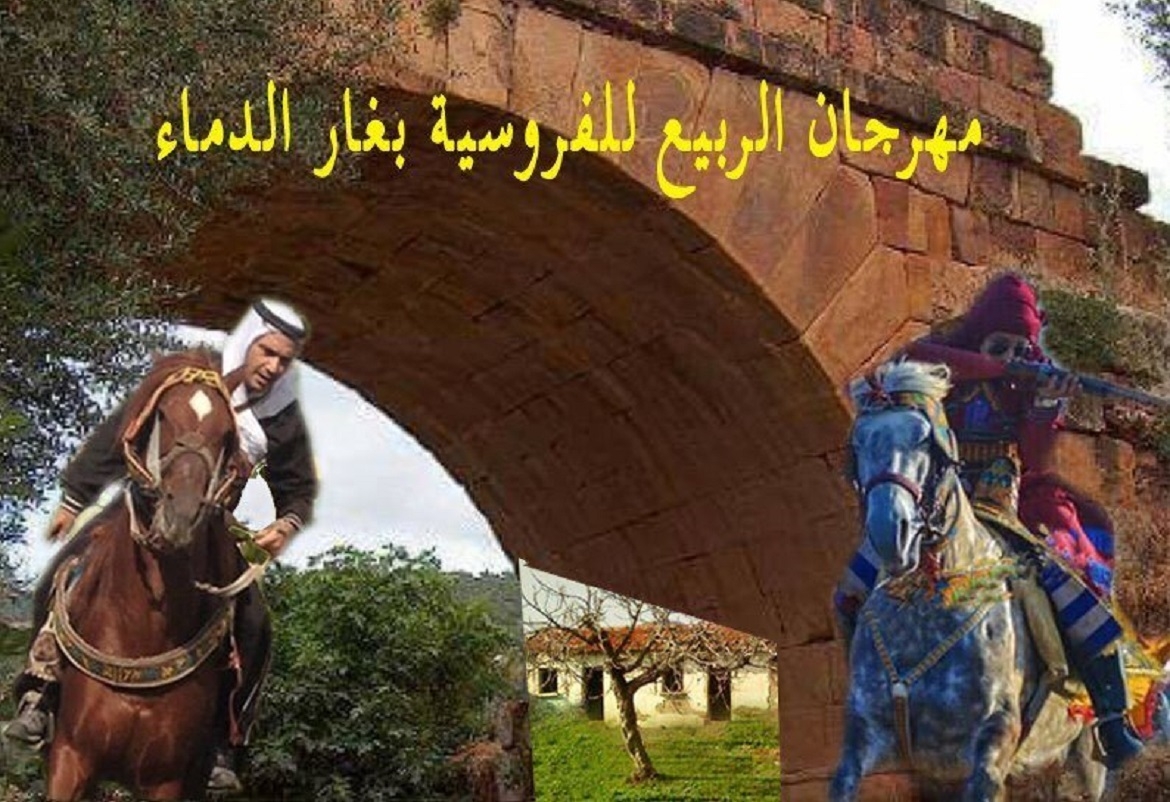 غار الدماء: الدورة الاولى لمهرجان الفروسية
