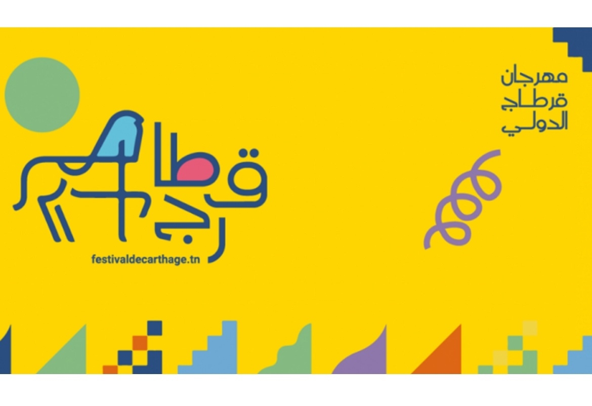 تأجيل موعد إنطلاق مهرجان قرطاج الدولي