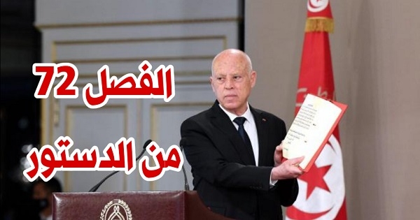 قيس سعيد: ما قام به النواب تآمر على أمن الدولة وعلى النيابة العمومية القيام بدورها