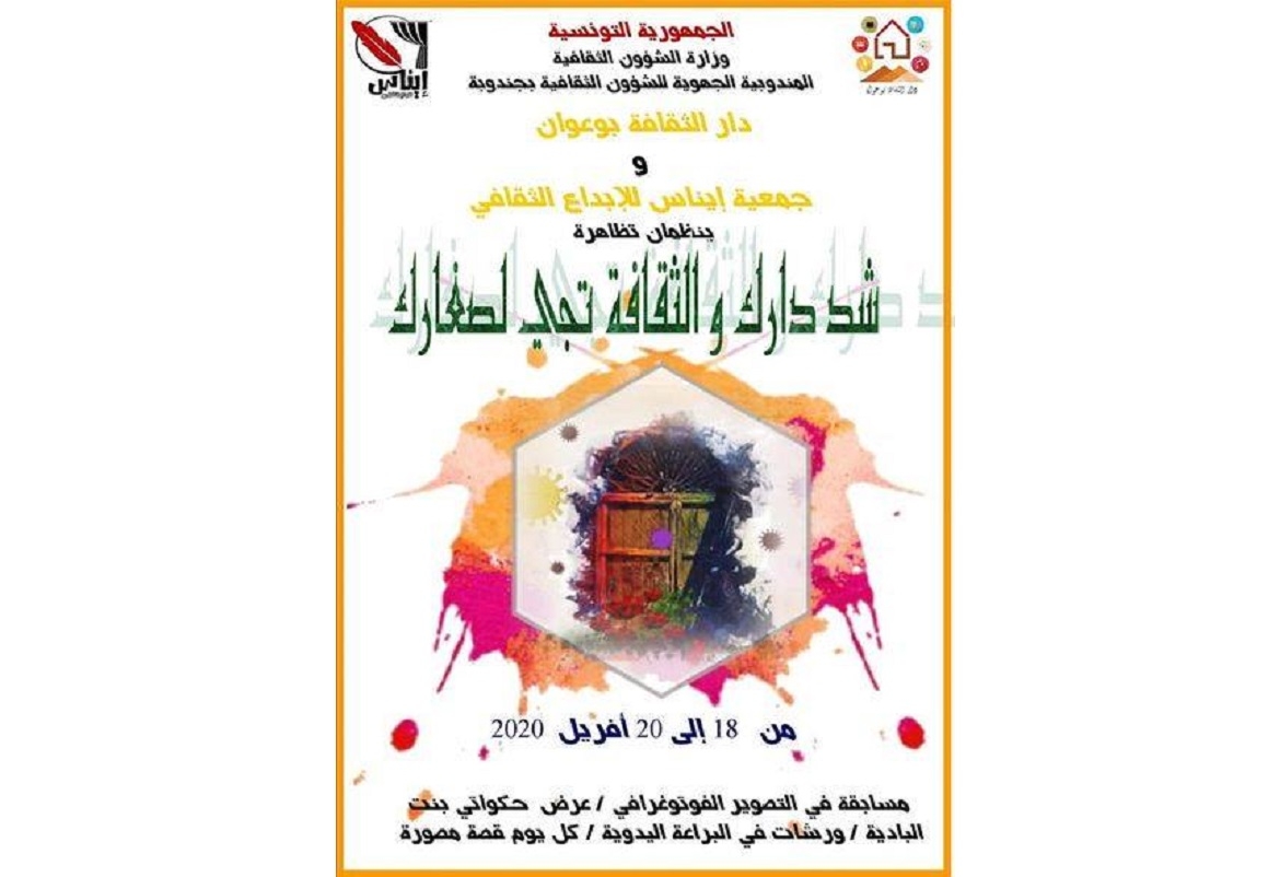 بوعوان: تظاهرة "شد دارك.. والثقافة نجيك لصغارك"